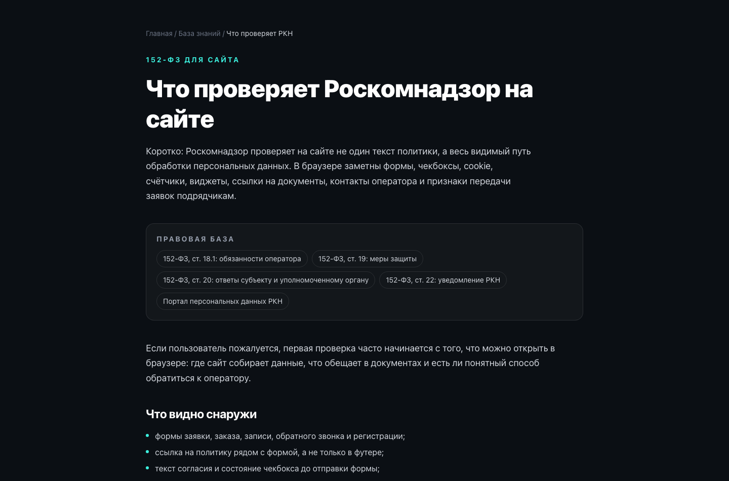 Фрагмент объясняющей страницы конструктора уведомления в Роскомнадзор