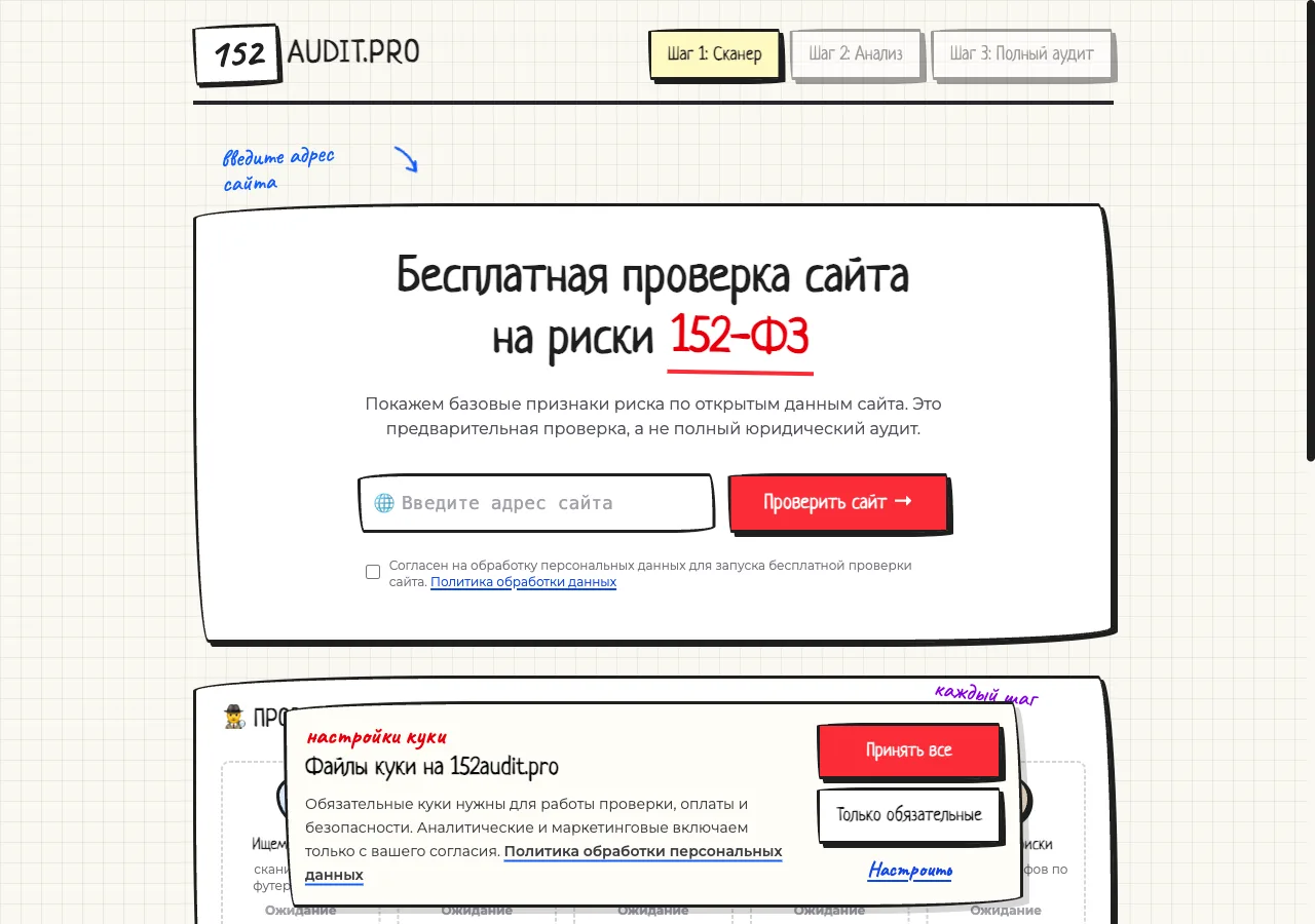 Главная страница сервиса предварительной проверки сайта
