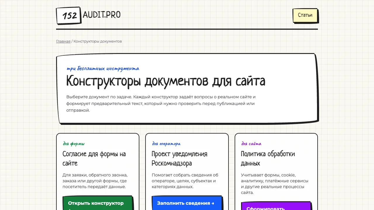 Каталог конструкторов документов для сайта