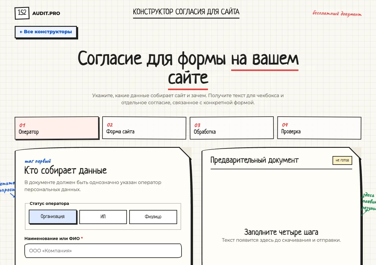 Конструктор согласия для формы заказа